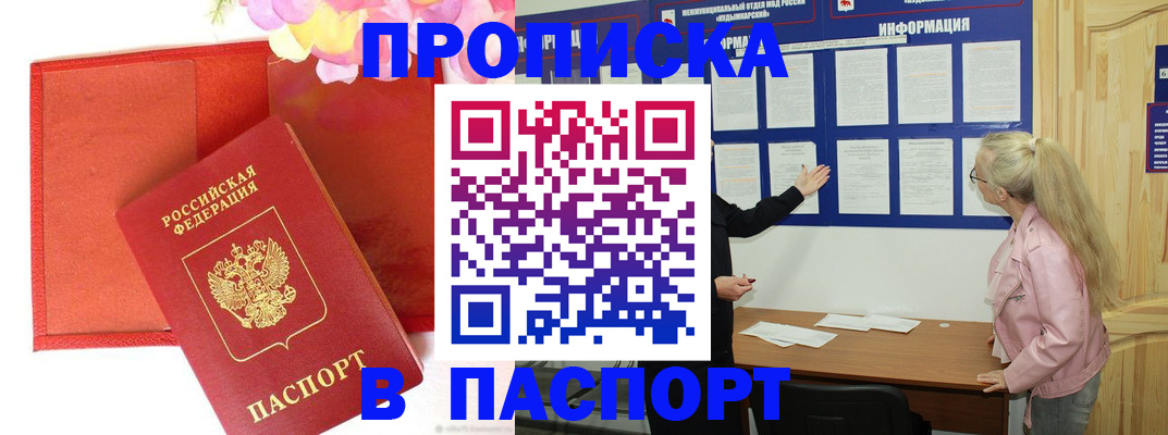 временная регистрация 2025 в Горячем Ключе