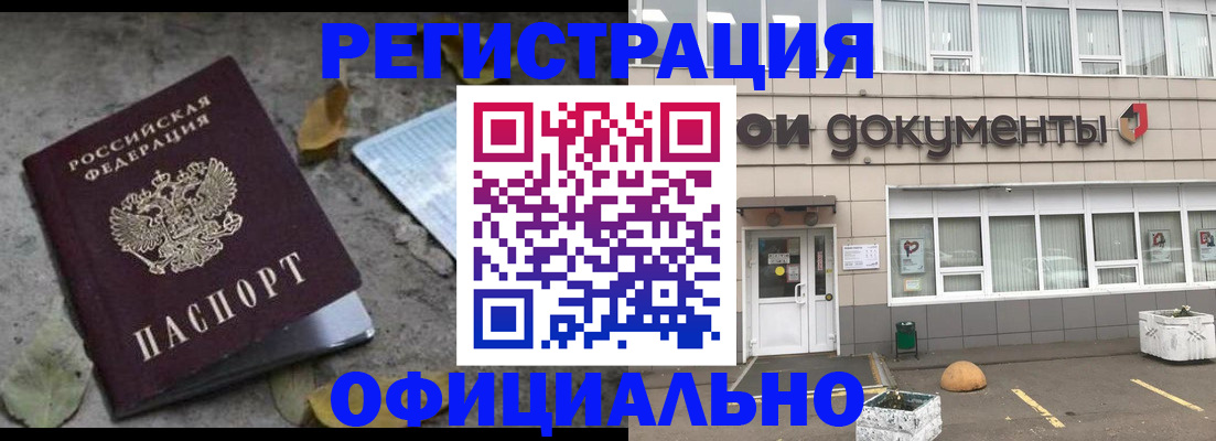 прописка для работы в Горячем Ключе