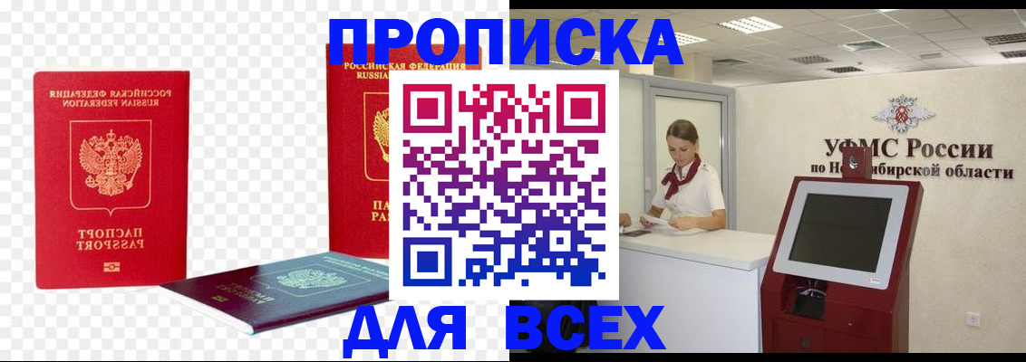 прописка поиск в Горячем Ключе