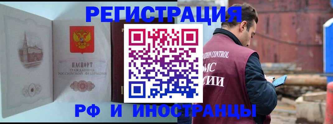прописка в Горячем Ключе