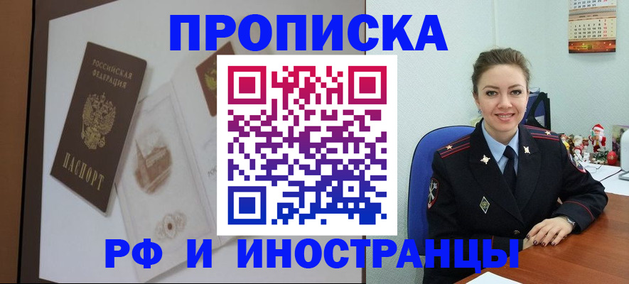 прописка регистрация в Горячем Ключе