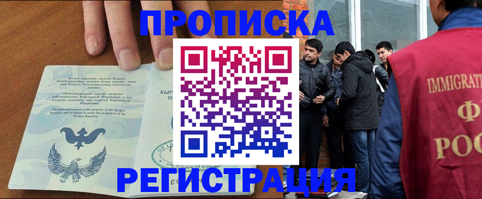 прописка 2025 в Горячем Ключе