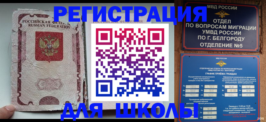 прописка штамп в Горячем Ключе